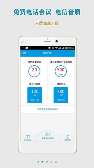 免費下載商業APP|一刻多方通话 app開箱文|APP開箱王