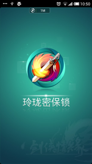 免費下載程式庫與試用程式APP|玲珑密保锁 app開箱文|APP開箱王