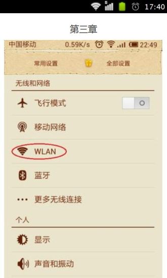 免費下載生活APP|手机WIFI上网怎么设置 app開箱文|APP開箱王