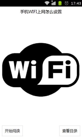 免費下載生活APP|手机WIFI上网怎么设置 app開箱文|APP開箱王