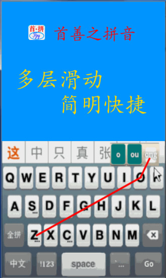 免費下載工具APP|首拼输入法 app開箱文|APP開箱王