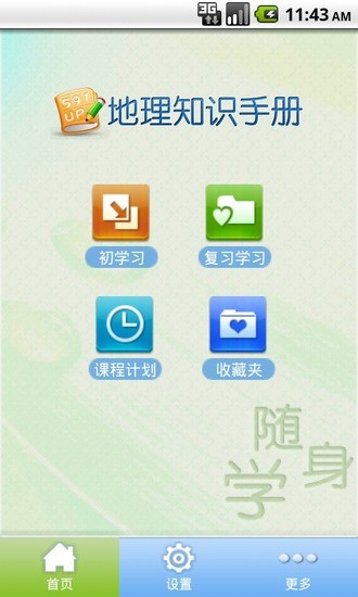 免費下載教育APP|地理知识手册（高中） app開箱文|APP開箱王