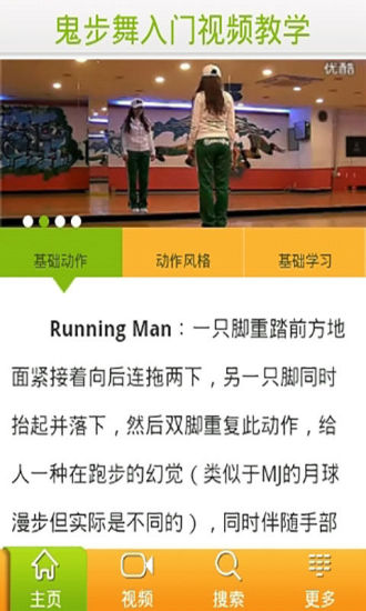 免費下載媒體與影片APP|鬼步舞入门视频教学 app開箱文|APP開箱王