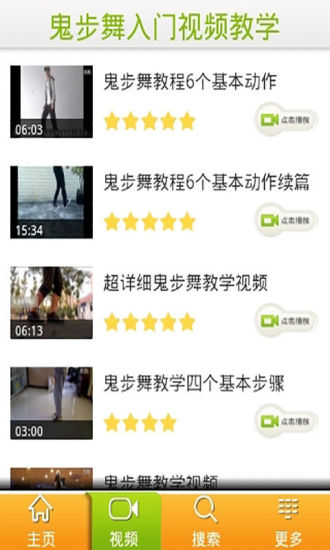 免費下載媒體與影片APP|鬼步舞入门视频教学 app開箱文|APP開箱王