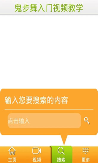 免費下載媒體與影片APP|鬼步舞入门视频教学 app開箱文|APP開箱王