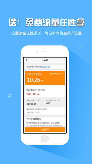 免費下載財經APP|沃百富 app開箱文|APP開箱王