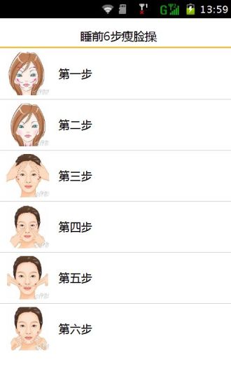 免費下載生活APP|睡前6步瘦脸操 app開箱文|APP開箱王