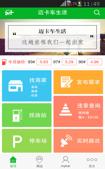 免費下載生活APP|迈卡车生活 app開箱文|APP開箱王