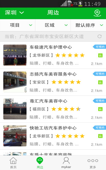 免費下載生活APP|迈卡车生活 app開箱文|APP開箱王