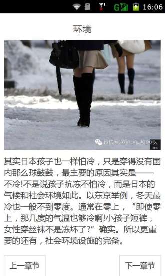 日本女生为何雪天穿短裙