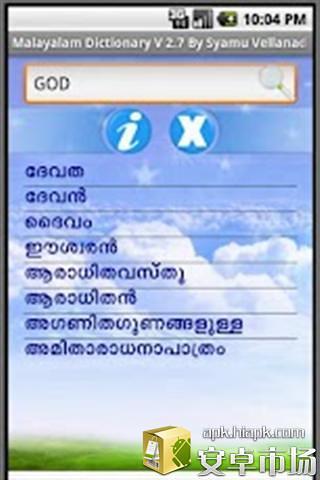 免費下載書籍APP|Malayalam Dictionary V 7.2 By Syamu Vellanad app開箱文|APP開箱王