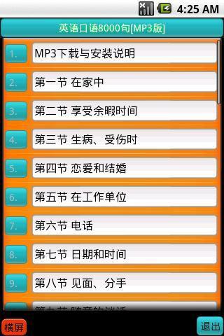 免費下載教育APP|英语口语8000句[MP3版] app開箱文|APP開箱王