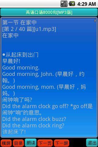 免費下載教育APP|英语口语8000句[MP3版] app開箱文|APP開箱王