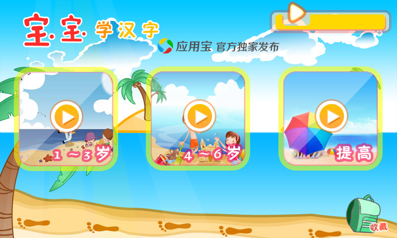 免費下載益智APP|儿童宝宝学汉字 app開箱文|APP開箱王