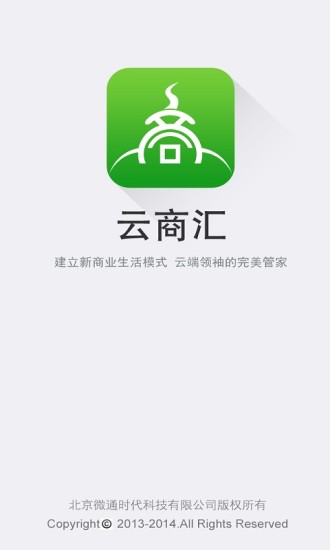 免費下載社交APP|云商汇 app開箱文|APP開箱王