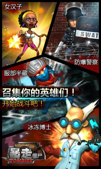 【免費網游RPGApp】暴走僵尸-APP點子