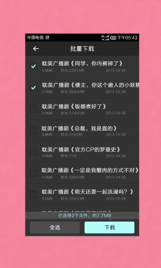 【免費娛樂App】耽美鲜肉广播剧-APP點子