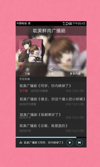 【免費娛樂App】耽美鲜肉广播剧-APP點子