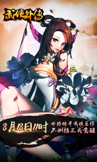 【免費網游RPGApp】武侠外传-APP點子