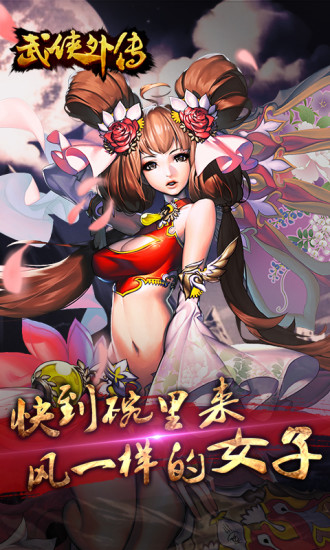 【免費網游RPGApp】武侠外传-APP點子