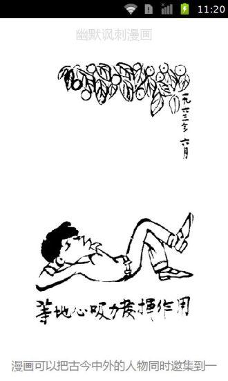 幽默讽刺漫画