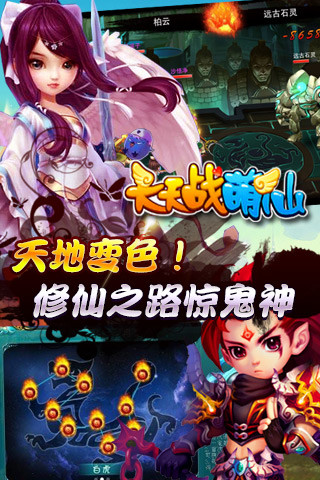 【免費網游RPGApp】战萌仙-APP點子