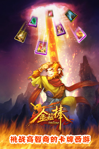 【免費角色扮演App】金箍棒之西游降魔篇-APP點子