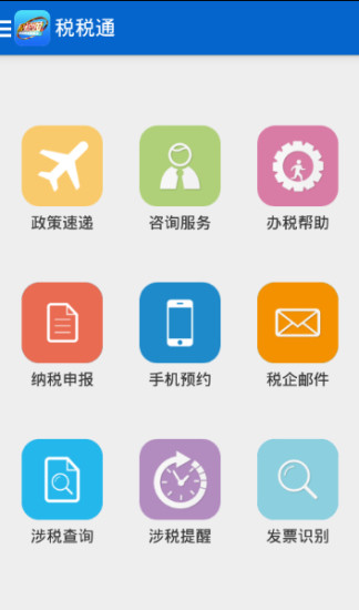 【免費生產應用App】青岛税税通-APP點子