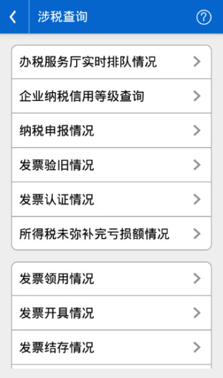 【免費生產應用App】青岛税税通-APP點子