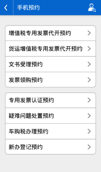 【免費生產應用App】青岛税税通-APP點子