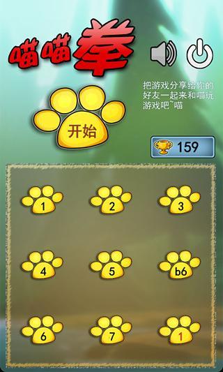 免費下載休閒APP|喵喵拳 app開箱文|APP開箱王