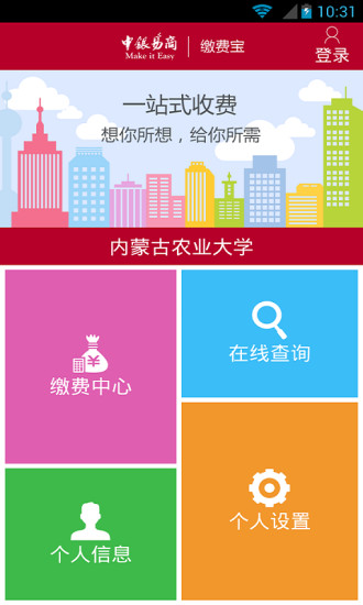 免費下載生活APP|校园缴费宝 app開箱文|APP開箱王