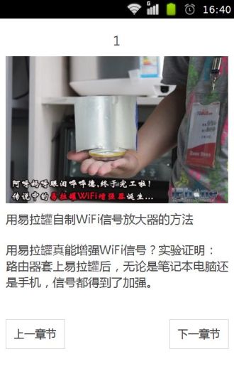 增强家里WiFi信号