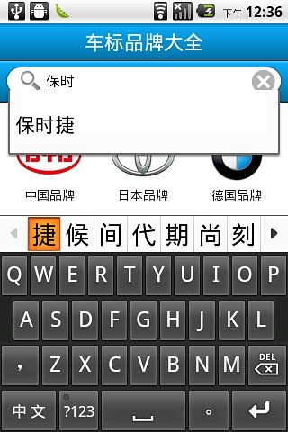 免費下載生活APP|车标品牌大全 app開箱文|APP開箱王