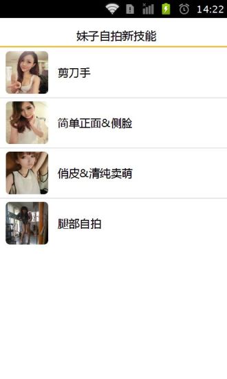 免費下載娛樂APP|妹子自拍新技能 app開箱文|APP開箱王