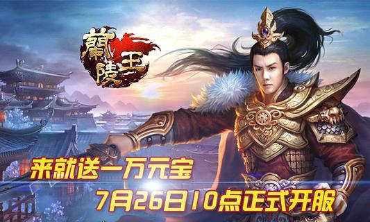 【免費網游RPGApp】鬼面战神兰陵王-APP點子