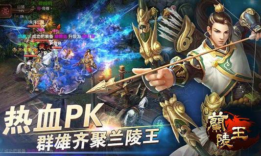 【免費網游RPGApp】鬼面战神兰陵王-APP點子