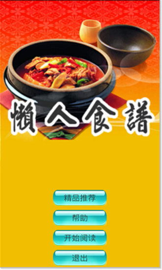 免費下載生活APP|懒人食谱 app開箱文|APP開箱王