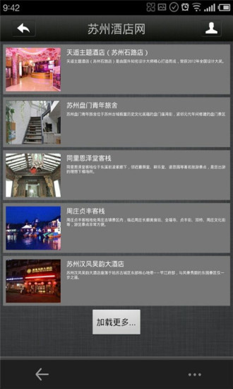 免費下載工具APP|苏州酒店网 app開箱文|APP開箱王