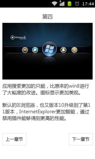 win8新特性及特性