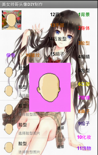 免費下載休閒APP|美女帅哥头像DIY制作 app開箱文|APP開箱王