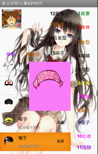 免費下載休閒APP|美女帅哥头像DIY制作 app開箱文|APP開箱王