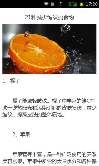免費下載生活APP|21种减少皱纹的食物 app開箱文|APP開箱王