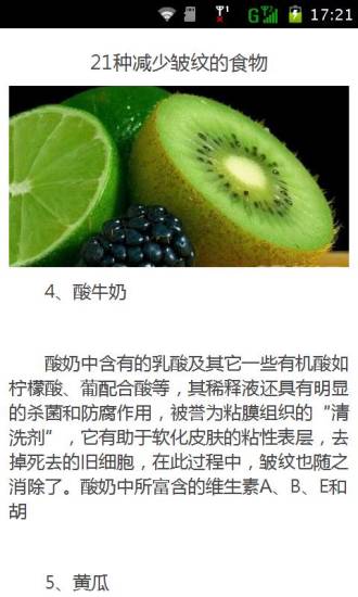 免費下載生活APP|21种减少皱纹的食物 app開箱文|APP開箱王