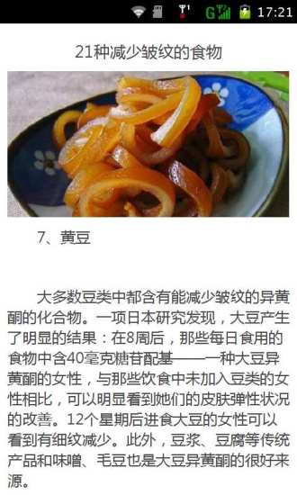 免費下載生活APP|21种减少皱纹的食物 app開箱文|APP開箱王