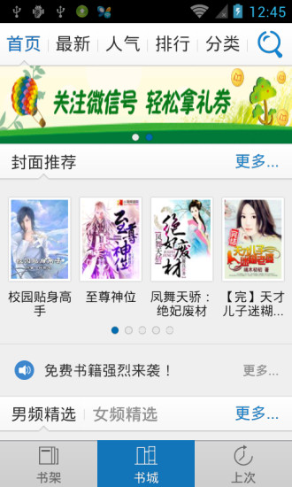 免費下載書籍APP|冷情撒旦情陷妖魅天使 app開箱文|APP開箱王