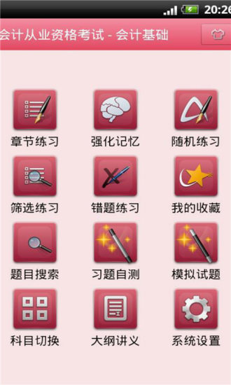 免費下載教育APP|会计从业资格考试宝典 app開箱文|APP開箱王