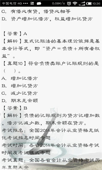 免費下載教育APP|会计从业资格考试宝典 app開箱文|APP開箱王