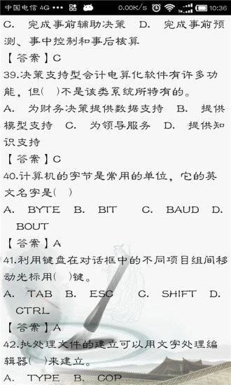 免費下載教育APP|会计从业资格考试宝典 app開箱文|APP開箱王