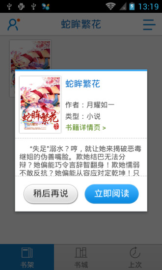 免費下載書籍APP|蛇眸繁花 app開箱文|APP開箱王